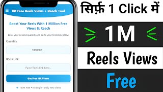 Instagram reels views kaise badhaye | Free Instagram Reels Views