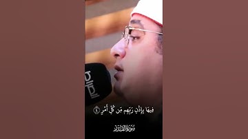 Surah Al-Qadr سورة القدر Sheikh Mahmood Al-Shahat Anwar #tilawat #shotrs #islamicproductions