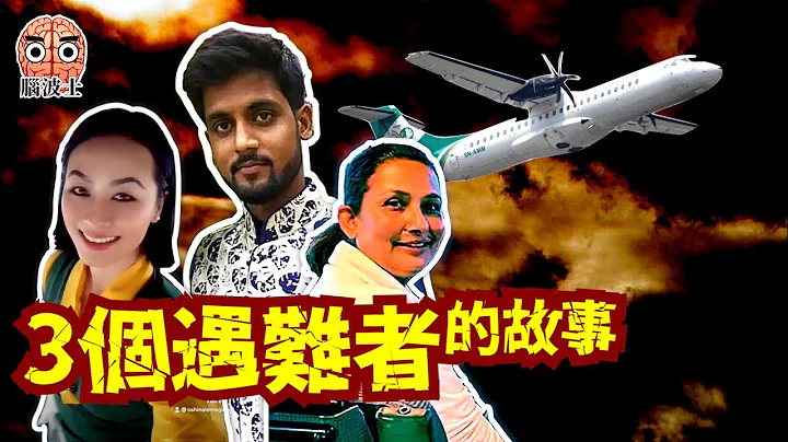 【尼泊爾空難】尼泊爾72死空難死亡直播畫面曝光，乘客、空姐、副機師，3個遇難者背後的故事。- 腦波士 - 天天要聞