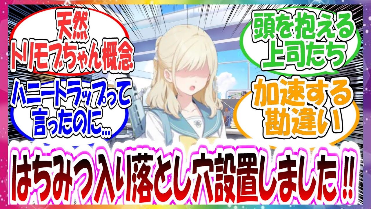 大真面目に上司の指示に従うがことごとく間違っちゃう天然トリモブちゃんに対する先生方の反応集【ブルアカ】