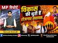 MP REPORT WITH SHREYASH DWIVEDI || 21 MAY 2026 || DD NEWS MP||