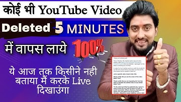 YouTube Delete Video Wapas Kaise Laye - YouTube Deleted Video Recovery 2022
