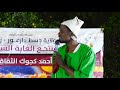 جانب من المنتديات احمد كجوك الثقافي 