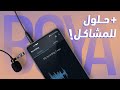 Boya BY M1 تسجيل صوت إحترافي بالموبايل الجوال مع مايك بويا 