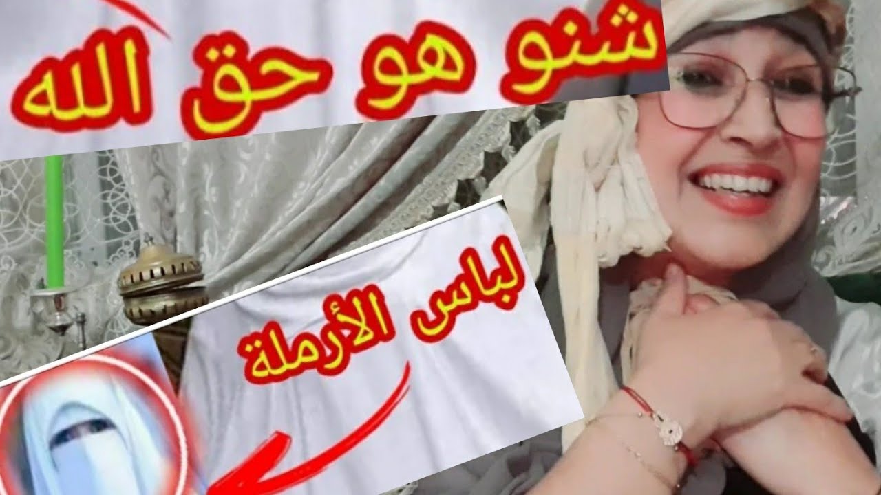 الى توفى راجلك وشديتي حق الله ايوة عتقي بناتك ديري ليهم السعد والزهر مع الناس