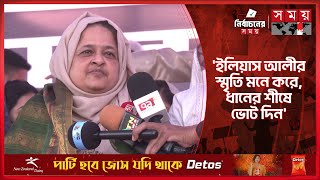 সব দল-মতের মানুষ ধানের শীষের পক্ষে একাট্টা: বিএনপিপ্রার্থী লুনা | BNP | Luna | Election 2026 screenshot 1