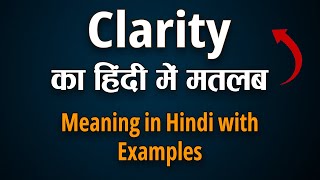 Clarity Meaning in Hindi with Examples [ Clarity Ka Matlab ]
