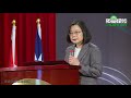 蔡英文：積極邀請台商回台投資 繼續深化新南向政策