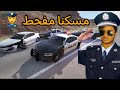 محاكي الحوادث | مسكنا مفحط على اوبتيما 👮‍♀️