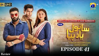 Sanwal Yaar Piya Last Episode 41 [Eng Sub] Presented by Hello Hair - Master Paints & Nisa Cosmetics​