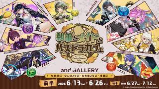 実際に行ける「パズドラカフェ」の魅力をご紹介！