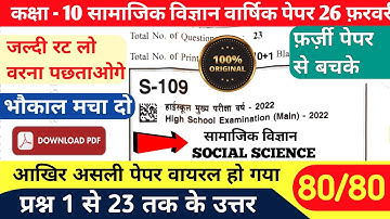 class 10 ka social science real paper 2022 mp board solution |samajik vigyan paper 10th class 2022