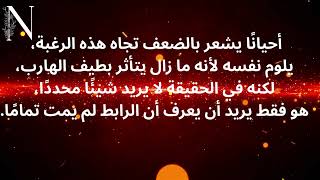🔥 طاقة الهارب: ينهار بصمت ويحتاج دفئك…  #عشوائيات_الطاقة