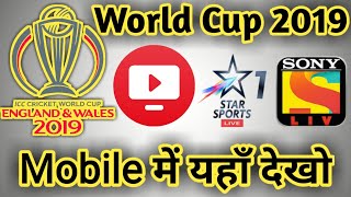 How to Watch in Mobile ICC World Cup 2019 England | England World Cup All Match Where Watch screenshot 5