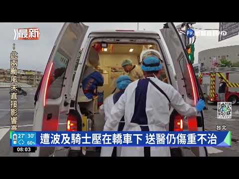 高速衝撞等紅燈車輛 再撞騎士釀1死2傷｜華視新聞 20220702