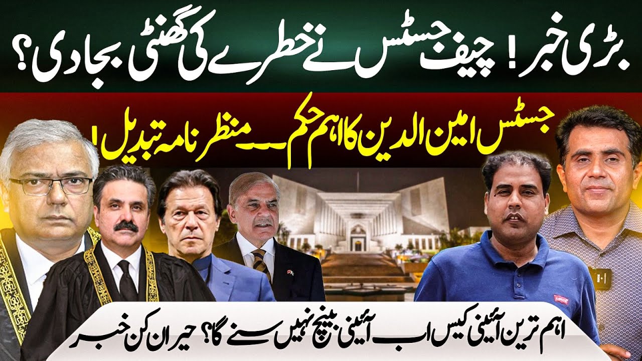 Big Developments From SCP | Important Decisions By CJP Yahya Afridi | Imran Waseem vs Hasnaat Malik