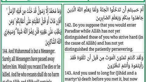 سورة ال عمران الايات من 142 الى 144