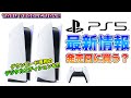 【PS5最新情報】遂に本体お披露目！発売日に買う？【PlayStation5】