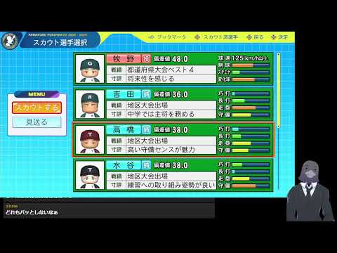 【Twitchアーカイブ】【視聴者参加型】栄冠ナイン2025【パワプロ】