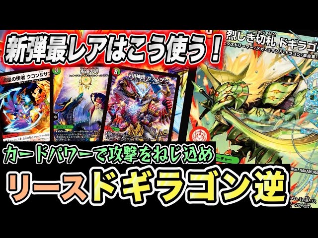 デュエマ】発売前から超絶話題の新弾「燃えろ禁断！逆転のドギラゴン