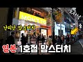 진짜 작정하고 일본🇯🇵 진출한 맘스터치🍔시부야 도배했음‼️