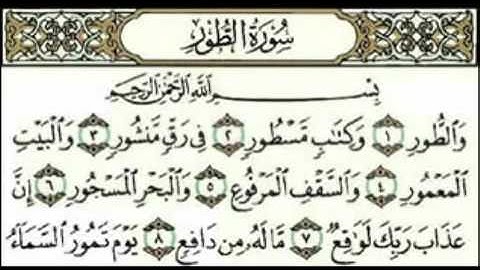 سورة الطور كاملة - ياسر الدوسري