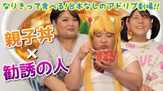 [Eat as if you were a character] Character eating #16 "Oyakodon x Solicitor" [Sailor Moon appears!?] screenshot 5