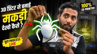 घर पर बनाई 3D Printed Spider 🕷️ | Full Printing Process 🎨