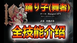 Ff14 最終幻想 初次登台 5 0 新職業舞者轉職任務 Ff14舞者