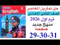 حل صفحه 29 30 31 من ملحق المعاصر انجليزي الصف الثاني الاعدادي ترم اول منهج جديد 2026 Sample Test 5 