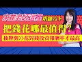 塔羅占卜:近期把錢花在那些地方最值得?|來崔老師這裡#10|雨揚樂活家族