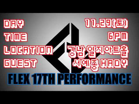 [2014 인하대학교 FLEX 17회 정기공연] Concept Trailer