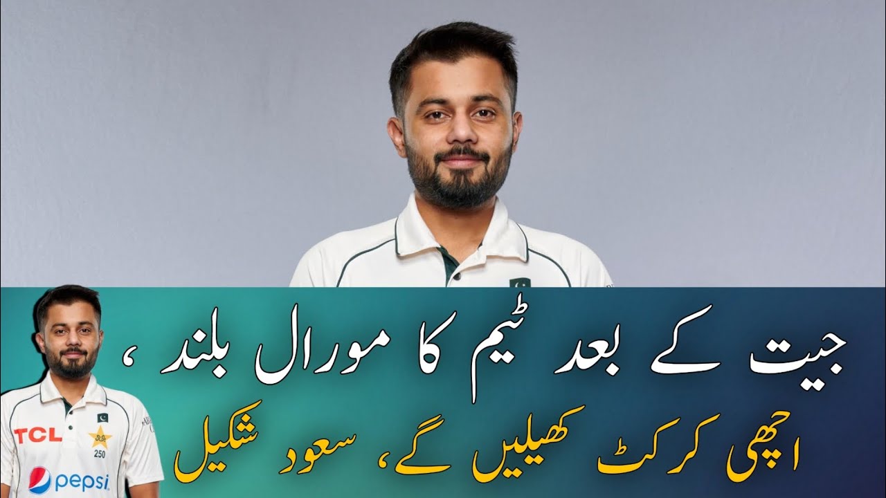 Team's Morale High After Victory, Will Play Good Cricket: Saud Shakeel