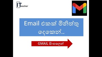 How To Create An Email Account - Gmail සිංහලෙන්