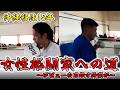 【沖縄】秋山ひとみ女性格闘家への道～新しい仲間が加わりました～