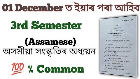 B.A 3rd Semester Assamese Question Answer Final Exam 2025 ll 💯% Common ll অসমীয়া সংস্কৃতিৰ অধ্যয়ন
