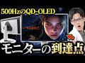 【驚愕】BenQからQD-OLEDで500Hzのヤバすぎるゲーミングモニターが爆誕！【MOBIUZ EX271QZ】
