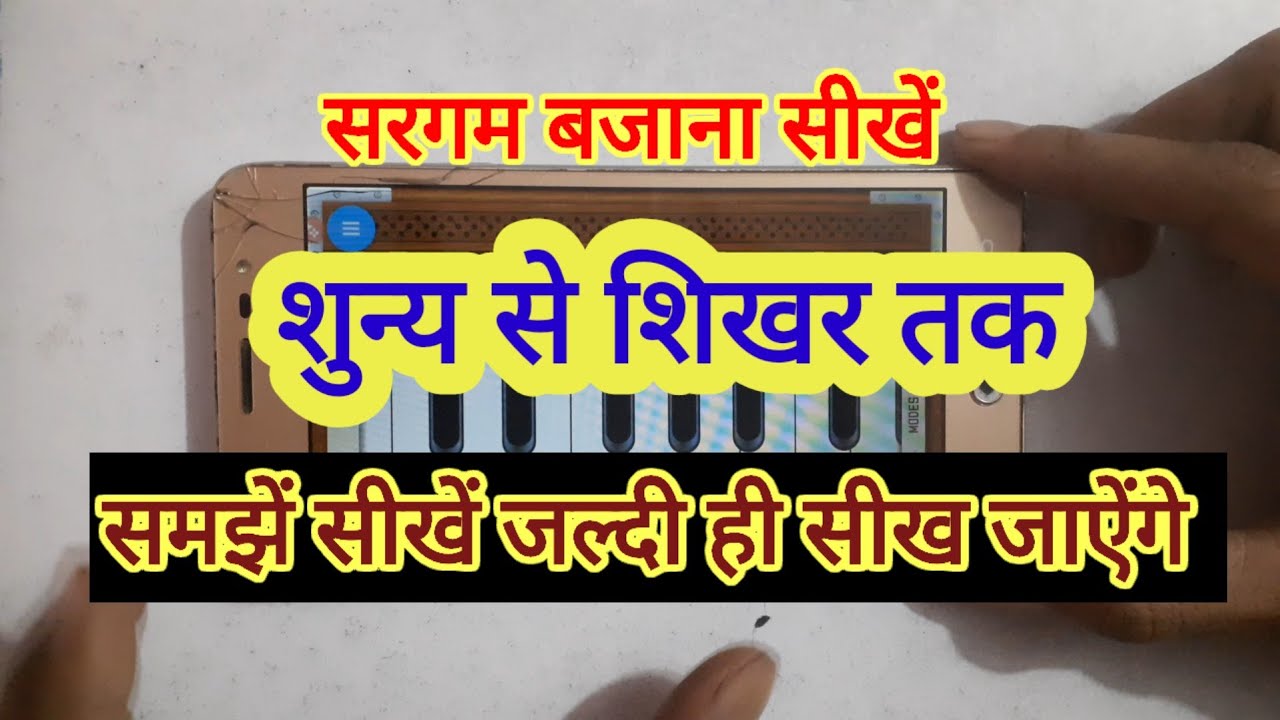 Sargam kese sikhe || how to play sargam notes || play music basic to advanced level 