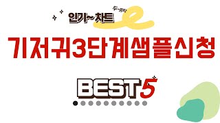 기저귀3단계샘플신청 인기 추천 리뷰 TOP5