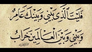 إلى الله أشْكُو أنّنَا بِمَنَازِلٍ تحكمُ في آسادهنَّ كلابُ | أبو فراس الحمداني