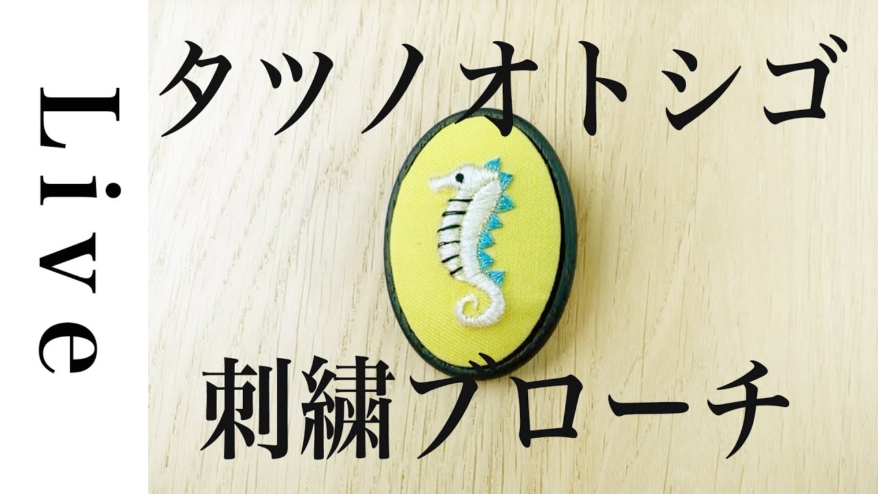 付け帯 文化帯 タツノオトシゴ 刺繍 蘇州刺繍 竜の落とし子 着物 付け帯 文化帯 タツノオトシゴ 刺繍 蘇州刺繍 竜の落とし子 着物