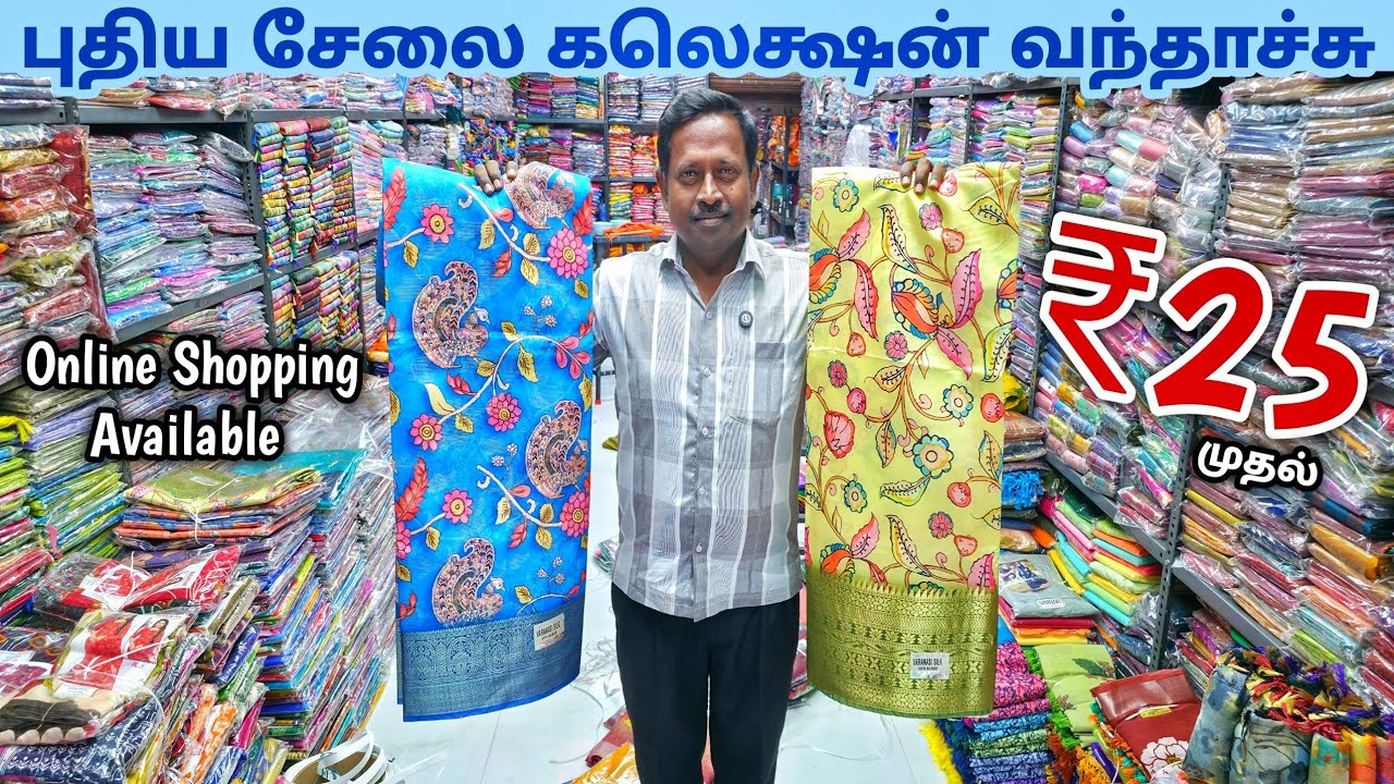 புதிய சேலை கலெக்ஷன் வந்தாச்சு | Erode Sarees Wholesale Market | Elampillai Pattu Saree
