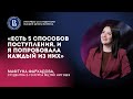 ПОСТУПЛЕНИЕ НА МАРКЕТИНГ ВШБ | Мафтуна Фархадова || Интервью со студенткой магистратуры НИУ ВШЭ