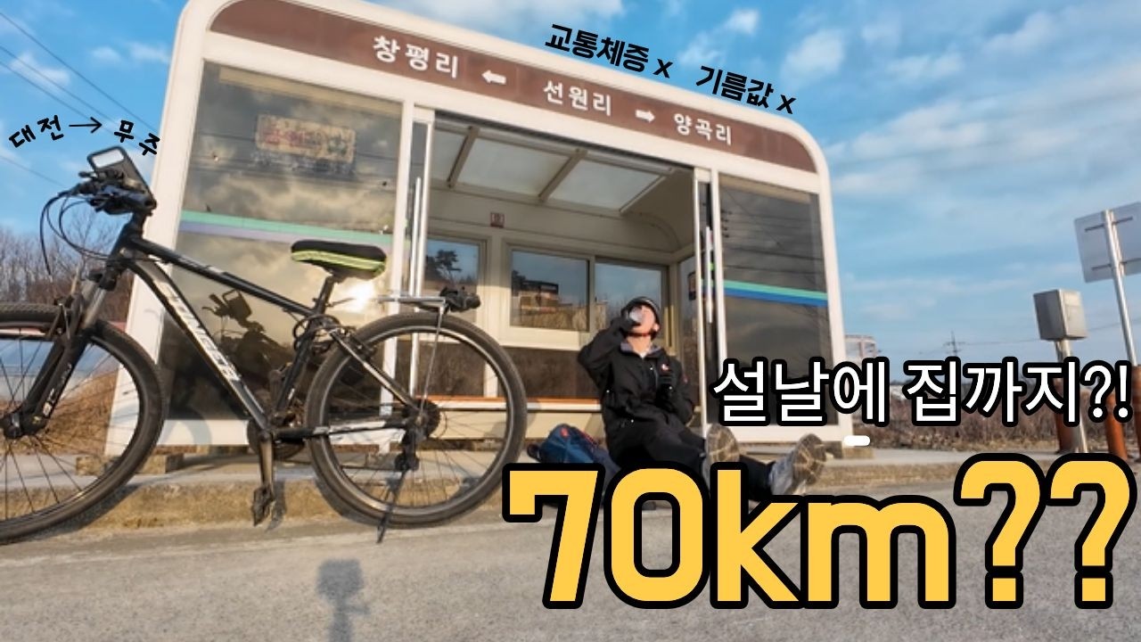 4만원짜리 중고 자전거로 70km 가다 쓰러질뻔했습니다