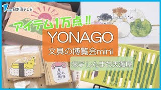 個性豊かなアイテムが勢揃い】全国各地のクリエイターが手がけた