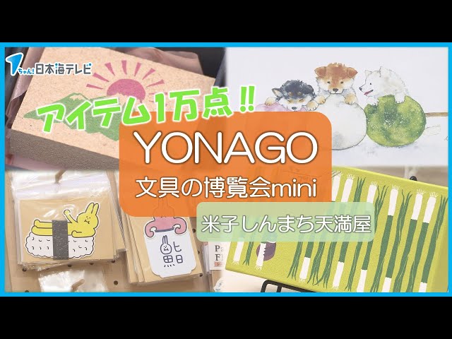 個性豊かなアイテムが勢揃い】全国各地のクリエイターが手がけた