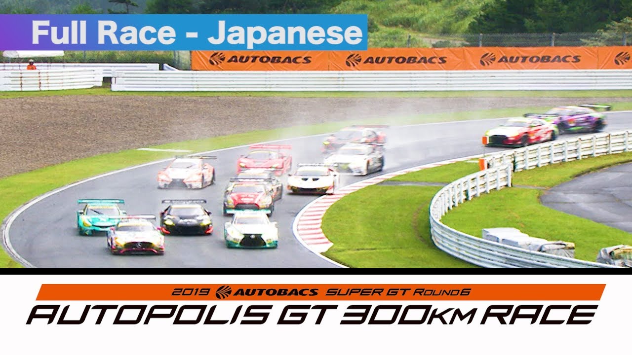 2019 AUTOBACS SUPER GT Round6 AUTOPOLIS Full Race 日本語実況