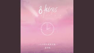 8 Hours (八小时时差英文版)