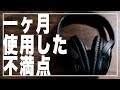 【BOSE QuietComfort35 Ⅱ】一ヶ月ガチで使ってみた感想【ノイズキャンセリングヘッドホン】