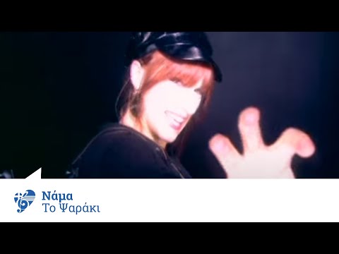 Το ψαράκι (To Psaraki)